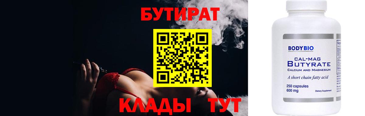 Кунгур  Бутират 1.4BDO  Вход с VPN 