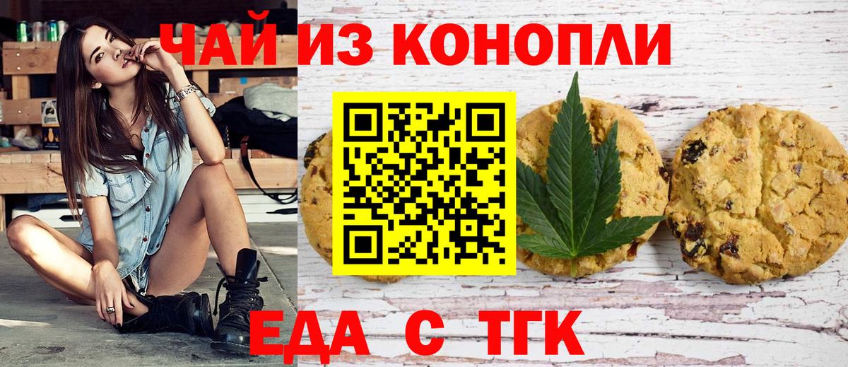 Печенье с ТГК конопля  Вход с VPN  Кунгур 