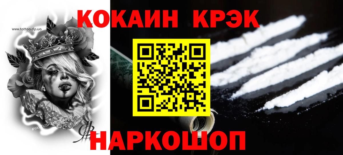 Кунгур  COCAIN  Вход с VPN  Cocaine FishScale  COCAIN VHQ 