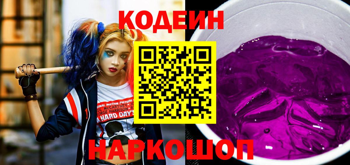 Кодеин напиток Lean (лин) Кунгур
