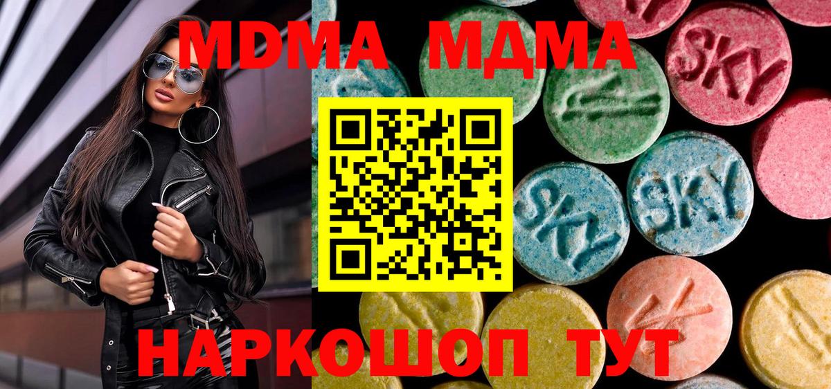 MDMA кристаллы  MDMA  Кунгур  Вход с VPN 
