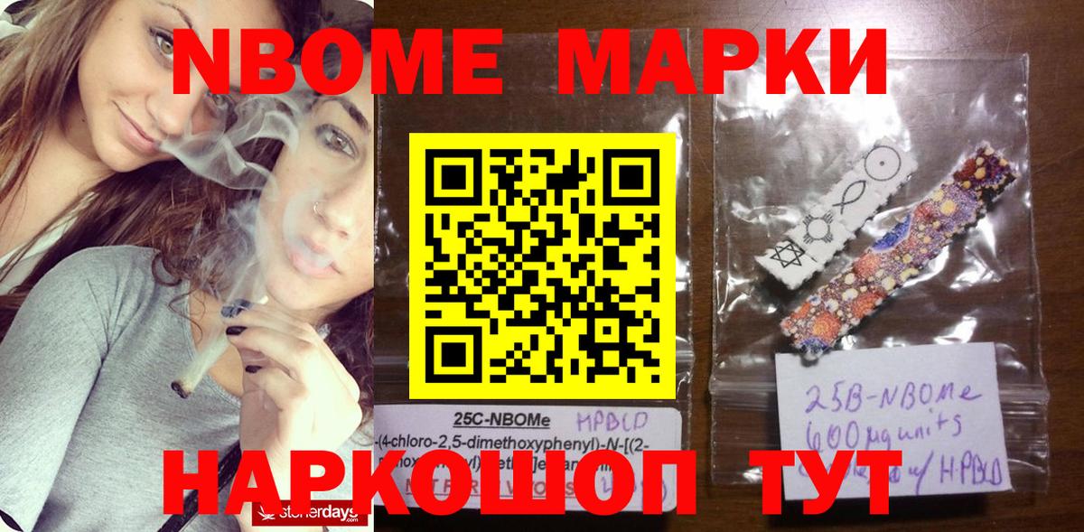 Марки N-bome 1500мкг Кунгур